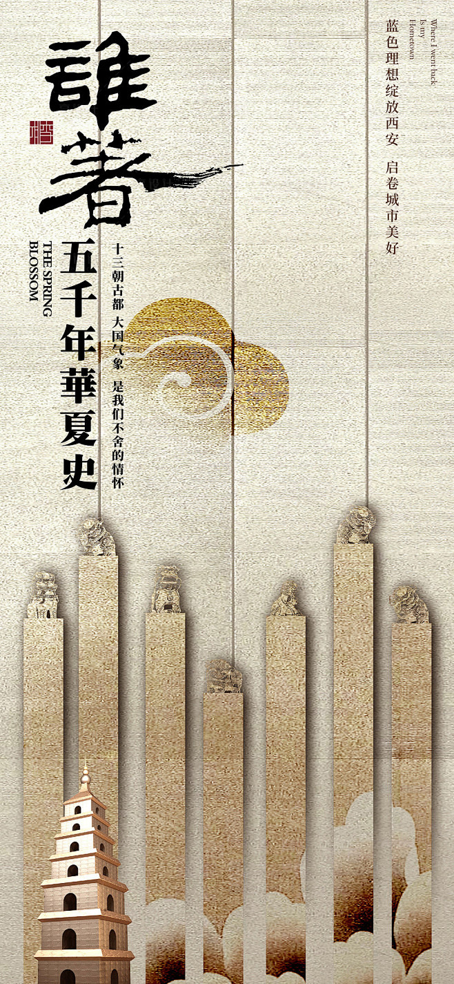 中式地产系列海报_03