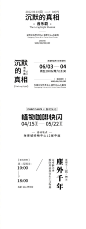 5种文字组的字体编排训练！学会选择匹配的中西文、字重，合适的字距行距组距，同时注意层级的区分及方式。这是上期字体课第11节童鞋们的作业，在最新一期（图12）也将教给大家。 ​​​​