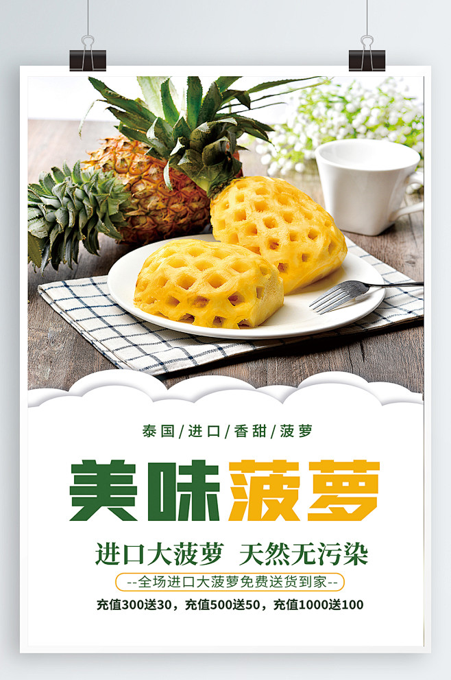 菠萝水果宣传海报