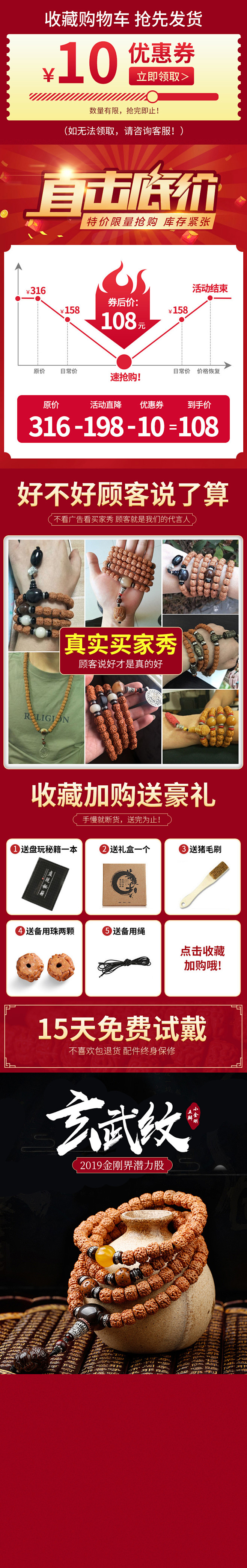 金刚菩提 中国风详情页活动板块文玩