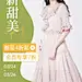 文艺清新春上新女装海报