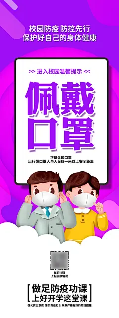 开窗通风校园防疫设计海报
