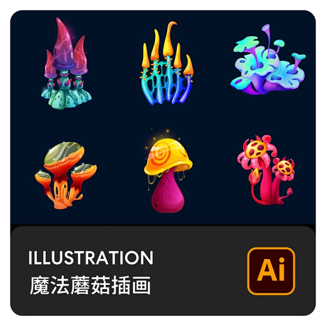 卡通多彩渐变发光森林仙境童话魔法蘑菇植物插画AI矢量设计素材-淘宝网-花瓣网