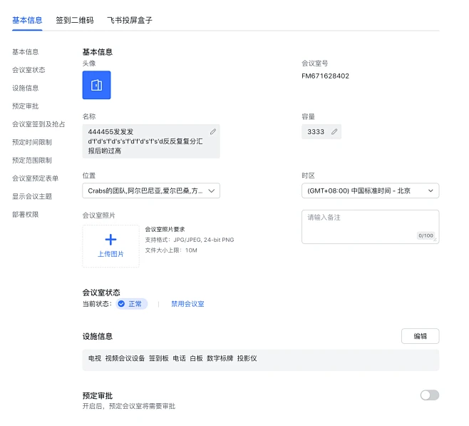会议室 - 飞书管理后台-花瓣网