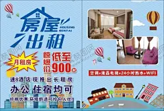 房屋出租单页蓝色卡通背景 【酷图网】租房海报,买房,租房,购房,房源,房屋中介,名片,卡通,房屋中介海报,租房广告,找房子微信,租房平台,二手房交易,房产中介广