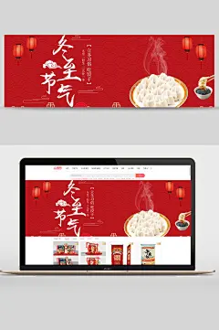 红色灯笼高级房大气冬至电商banner