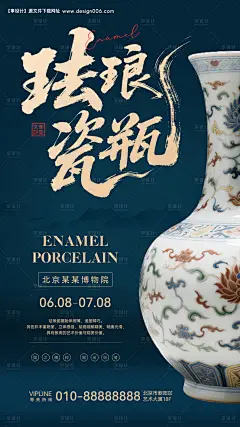 源文件下载【陶瓷宣传海报】编号：92520031309642930