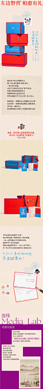 东边野兽限定礼盒（空盒）-tmall