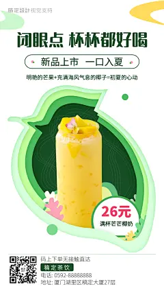 奶茶新品创意剪纸海报