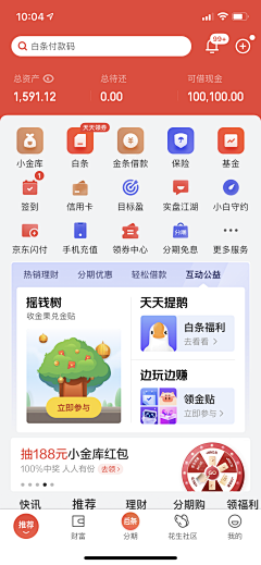 刘小娅采集到京东金融页面
