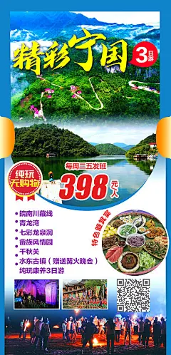【源文件下载】 海报 旅游  宁国 皖南 康养   404945