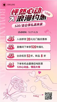 简单手绘520促销手机海报