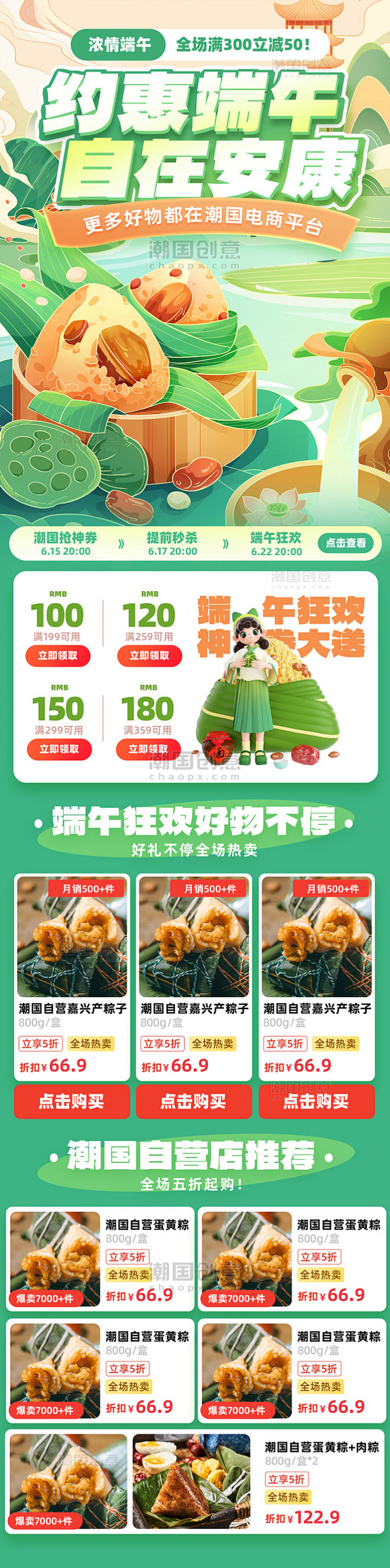 端午节绿色系电商促销购物传统节日粽子营销...