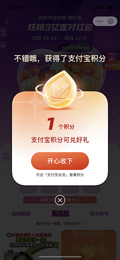 岸与微末采集到APP_ 弹窗