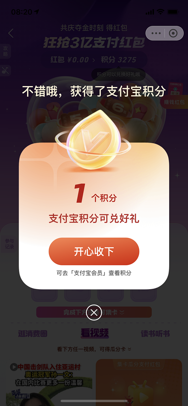 支付宝 金秋消费节 抢到积分