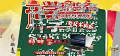开学笔记本促销广告PSD素材