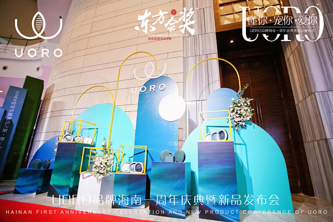 UORO品牌海南一周年庆典暨新品发布会-...