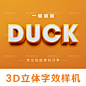 3D质感字效样机可编辑立体字PSD格式智能一键替换立体标题PS模板-淘宝网