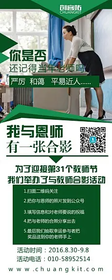 专题活动|开学那点事儿 主题模板 
海报、宣传单、PPT、微信公众号封面、社交图片、易拉宝、信息图、明信片、桌面、手机背景、新闻稿、简历、淘宝美工、订阅号主图、各种免费素材和免费模版，并且可以随意改变大小和内容！使用请戳：~www.chuangkit.com 如果你只想找到此张图片，请在模版页中寻找，或者联系小编，为您提供高清大图。 创客贴|模板中心
#教育##平面##设计##培训##开学季##教师节#
