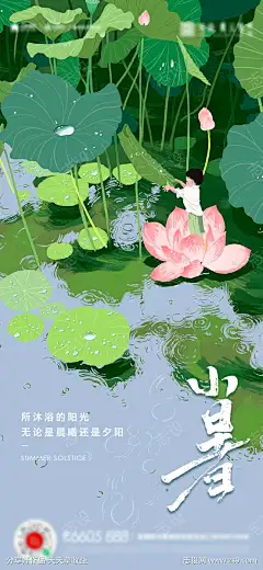 小暑大暑夏至立夏海报-志设网-zs9.com