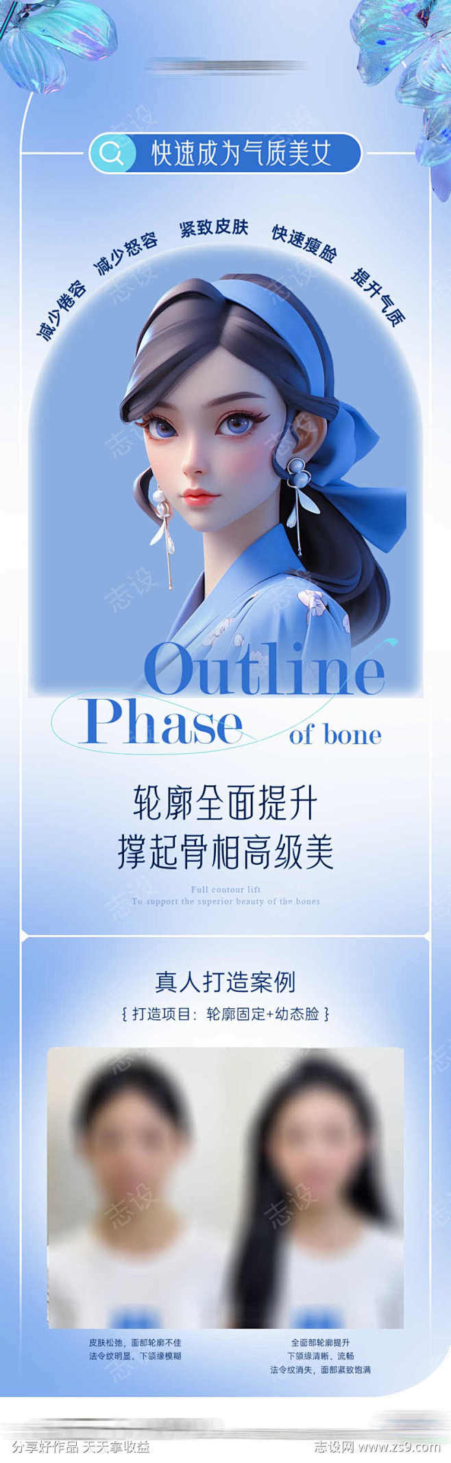 医美轮廓提升海报-源文件库-ywjfx....