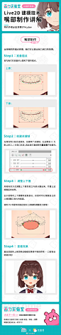 ⭐从零开始学习【Live2D】分层制作！
⭐让你心爱的角色马上动起来♪

#画力实验室#干货放送持续更新中~
 随教程附赠官方进阶参考工具书↓ ​ O抽奖详情 ​​​​