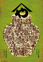 ◉◉【微信公众号：xinwei-1991】⇦了解更多。◉◉  微博@辛未设计    整理分享  。平面视觉设计海报设计排版设计视觉高级海报设计图形设计插画设计文字排版设计品牌设计师logo设计师字体设计师海报版式设计字体海报设计  (3483).jpg
