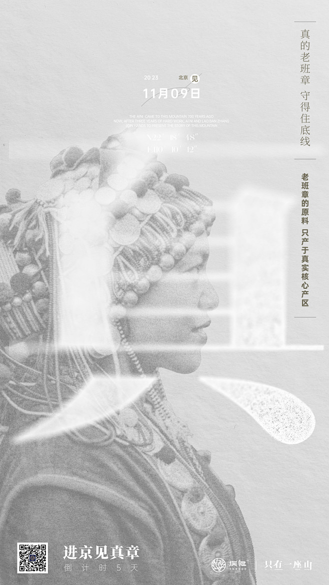埃伲老班章入市推广/摄影/Checkin...