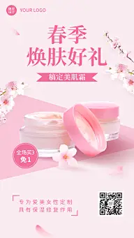 春季美妆产品营销产品展示海报