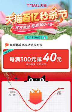 恶俗华佗采集到百亿秒杀节