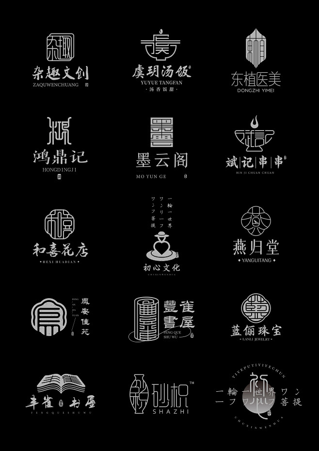 LOGO设计合集·中式标志｜2021.0...