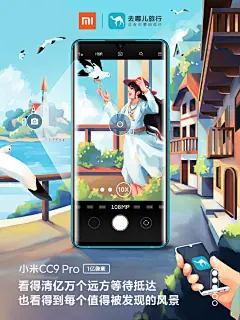 小米CC9 Pro：和王源、张子枫记录1亿种成长心事|海报/平面,短视频|广告营销案例【ADGuider广告指南】 _B-海报参考-插画类_T2020410 #率叶插件，让花瓣网更好用_http://ly.jiuxihuan.net/?yqr=11121103#