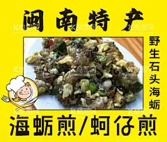 闽南特产海蛎煎  - 源文件下载【酷图网】蚵仔煎海报,台湾蚵仔煎,台湾小吃,泉州蚵仔煎,厦门蚵仔煎,蚵仔煎宣传,中华美食,美食图片,美食文化,台湾特产,台湾特色,台湾风味,海蛎海报,泰式蚵仔煎,台式蚵仔煎,生耗,花虾,墨鱼,鱿鱼,海蛎煎和牛肉,闽南小吃,平民小吃,闽南特色