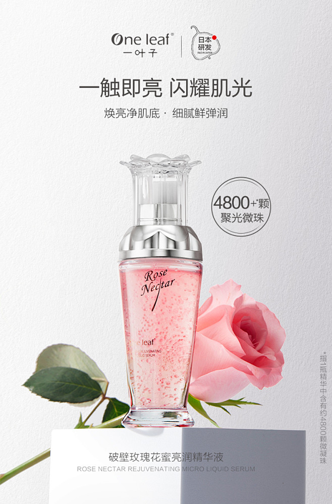 【一叶子面部精华】一叶子破壁玫瑰花蜜亮润...