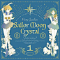 「ニュームーンに恋して」やくしまるえつこ/「eternal eternity」セーラーウラヌス(CV.皆川純子)×セーラーネプチューン(CV.大原さやか)