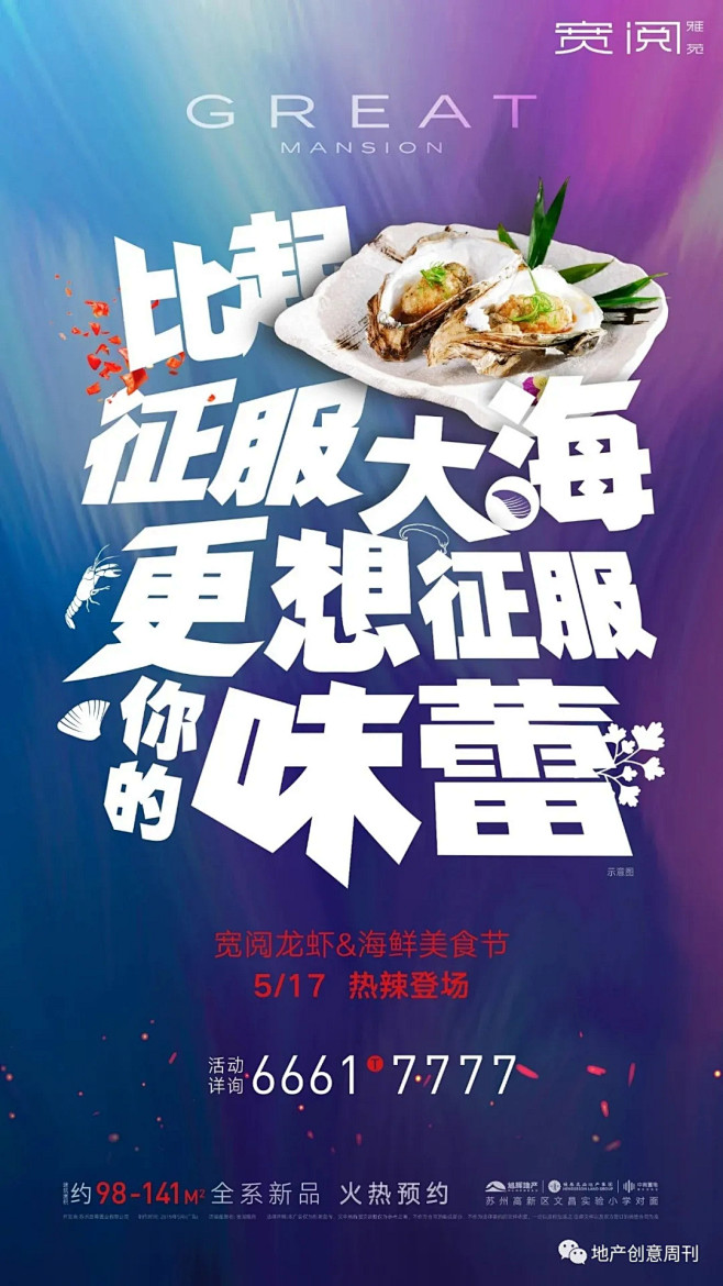「地产暖场活动」夏季美食类活动海报合集 ...