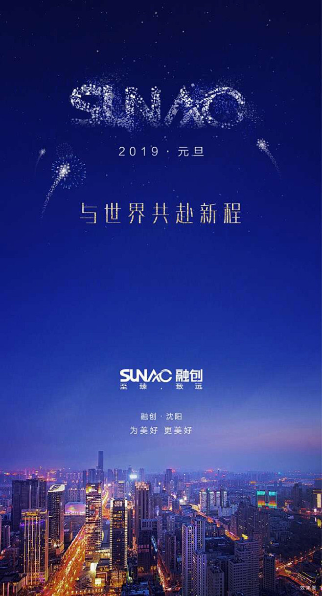 元旦 新春 春节