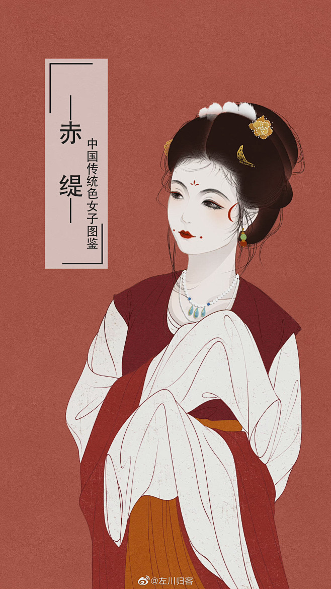 中国古代传统色女子图鉴

画师：左川归客...