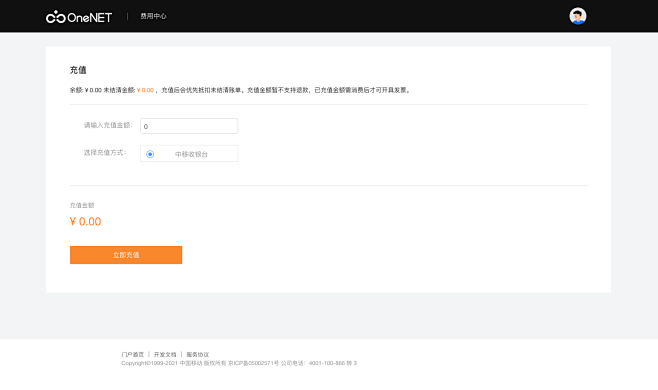 OneNet 1充值中心 微信公众号：C...