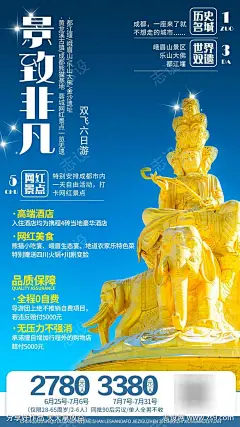 四川峨眉山乐山大佛都江堰旅游海报-源文件-采灵感-cailinggan.com