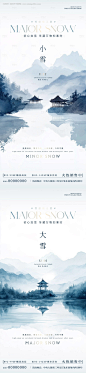 源文件下载【小雪大雪节气中式海报】编号：12810027425595899