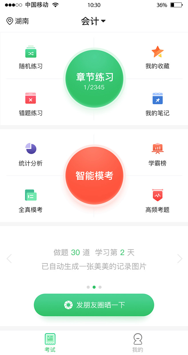 #app# #首页# #考试神器# #学...