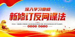 蓝色新修订的反间谍法六大亮点党建展板海报