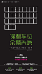 保利全城车位清盘发售，余额告急！！！ : 人生第四大憾事——余额不足！