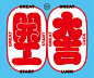【微信公众号：xinwei-1991】整理分享 @辛未设计 ⇦点击了解更多 。字体设计中文字体设计汉字字体设计字形设计字体标志设计字体logo设计文字设计品牌字体设计！ (852).png