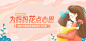 母亲节插画banner