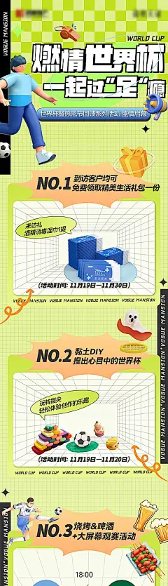 【素材能量站】海报 长图 房地产 世界杯 活动 赛事 赛程|975412 