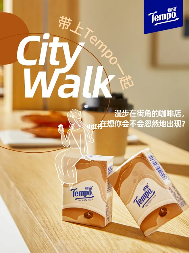 带Tempo一起CityWalk｜和盛夏...
