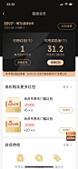 饿了么超级会员