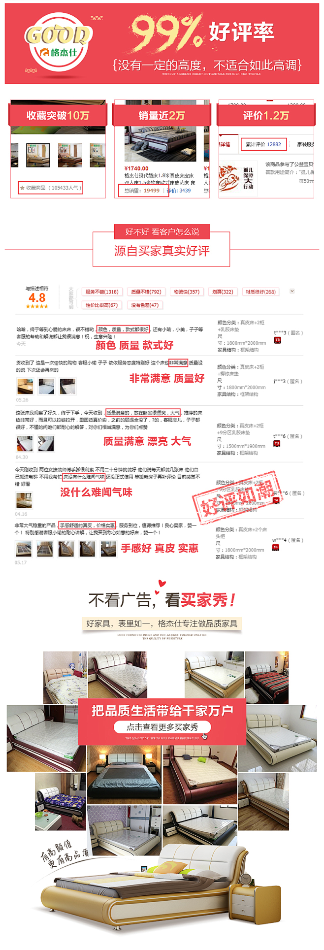 买家秀好评展示